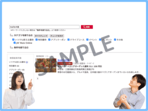 なばなの里のJAFナビクーポン情報