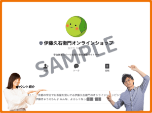 伊藤久右衛門オンラインショップLINE友達クーポン情報