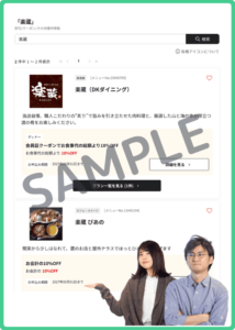楽蔵のベネフィットステーション会員限定クーポン情報