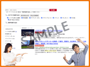 タワー・スリーエイトのJAFナビクーポン情報