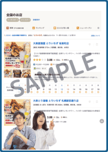 食べログ限定とりいちずクーポン情報