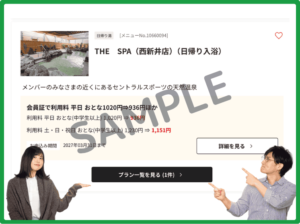 THE SPA 西新井ベネフィットステーション優待情報