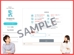 リナビスWEB会員クーポン情報