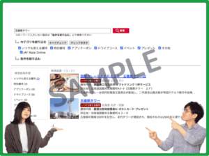 JAFナビ限定の五稜郭タワークーポン特典