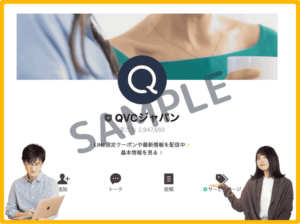 QVCジャパンのLINEクーポン情報