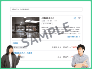 小樽温泉オスパのJTBレジャーチケットクーポン情報