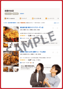 食べログ限定の鍛冶屋文蔵クーポン