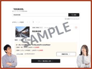 岡田美術館のベネフィットステーションクーポン情報