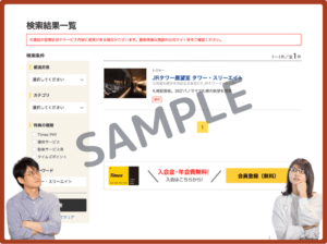 タワー・スリーエイトのタイムズクラブ限定クーポン情報