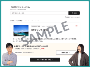 川平マリンサービスのタイムズクラブクーポン情報