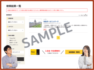 有田ポーセリンパークのタイムズクラブクーポン情報