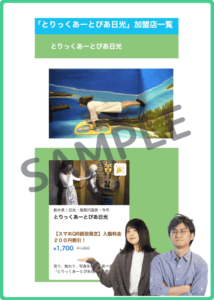 とりっくあーとぴあのトクトククーポン情報