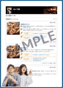 おいで屋のホットペッパーグルメクーポン情報