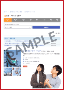 栃ナビ！限定とちのきファミリーランドクーポン情報