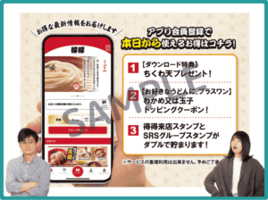 得得公式アプリ限定クーポン情報
