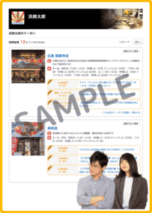 浜焼太郎のホットペッパーグルメ限定クーポン情報