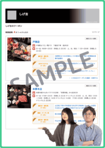 しげ吉のホットペッパーグルメ限定クーポン情報