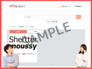 シェルターエポトクプラザ限定クーポン情報