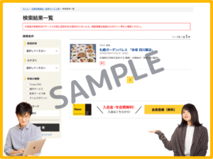 タイムズクラブ限定の四川飯店クーポン情報