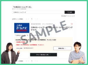 ベネフィットステーション限定三井のカーシェアーズクーポン情報