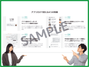 スペースマーケット公式アプリ限定クーポン情報