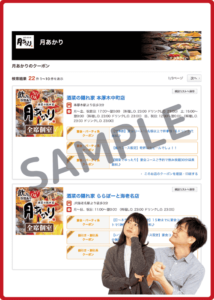 ホットペッパーグルメ限定の月あかりクーポン情報