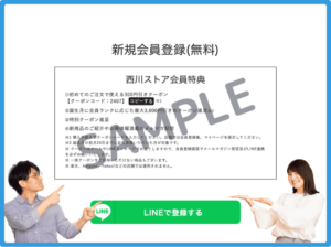 西川ストアオンラインWEB会員登録クーポン情報
