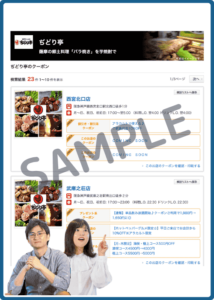 ぢどり亭のホットペッパーグルメ限定クーポン情報