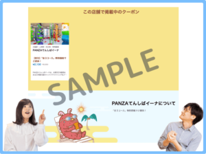 PANZAてんしばイーナのトクトククーポン情報