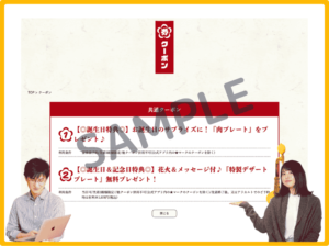 ときわ亭公式サイトクーポン情報