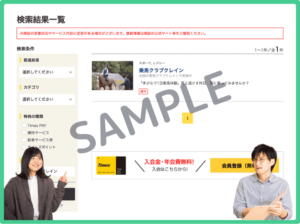 乗馬クラブクレインのタイムズクラブクーポン情報