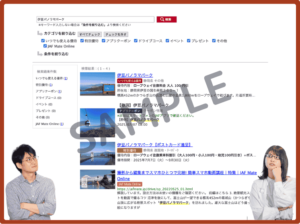 伊豆パノラマパークのJAFナビクーポン情報