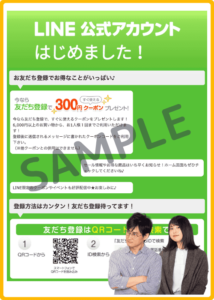 レンズクイックLINEクーポン情報