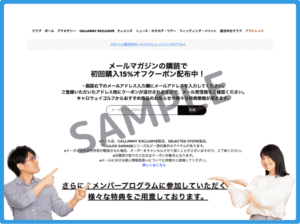 キャロウェイメルマガ会員限定クーポン情報