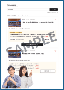 ベネフィットステーション限定のSPA-HERBSクーポン情報