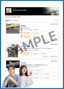ドレミファクラブのホットペッパーグルメクーポン情報