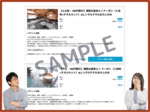 湘南台温泉 らく公式サイトクーポン情報
