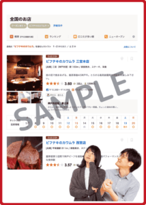 ビフテキのカワムラの食べログクーポン情報