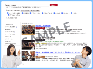 絹谷幸二 天空美術館のJAFナビクーポン情報