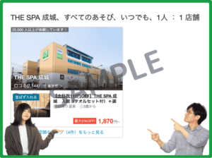 アソビュー！限定のTHE SPA 成城クーポン情報