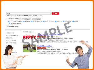 JAFナビ掲載ペピイクーポン情報