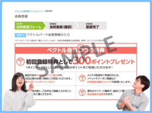 WEB会員限定ベクトルパーククーポン情報