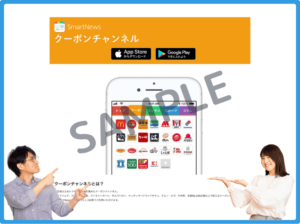 スマニューアプリ限定のナチュラルローソンクーポン情報
