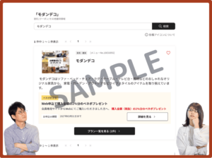 モダンデコで使えるベネフィットステーションクーポン