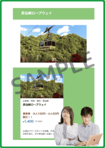 昇仙峡ロープウェイのトクトククーポン情報