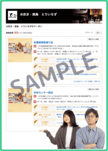 とりいちずのホットペッパーグルメクーポン情報