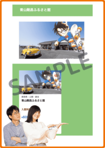 トクトククーポンの青山剛昌ふるさと館クーポン情報