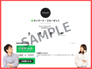オンワードクローゼットLINE友達クーポン情報