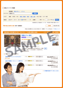 じゃらんnet限定！帝国ホテルクーポン情報