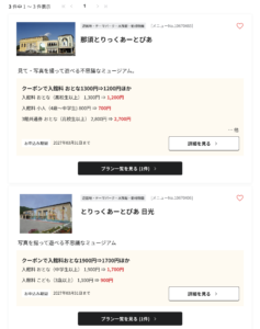 ベネフィットステーションのとりっくあーとぴあクーポン情報